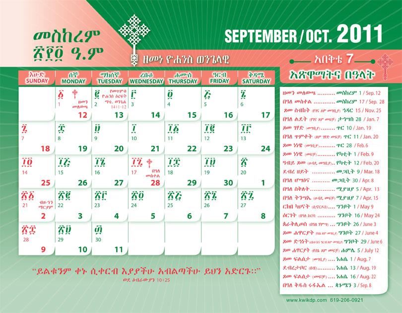 2012 ethiopian calendar